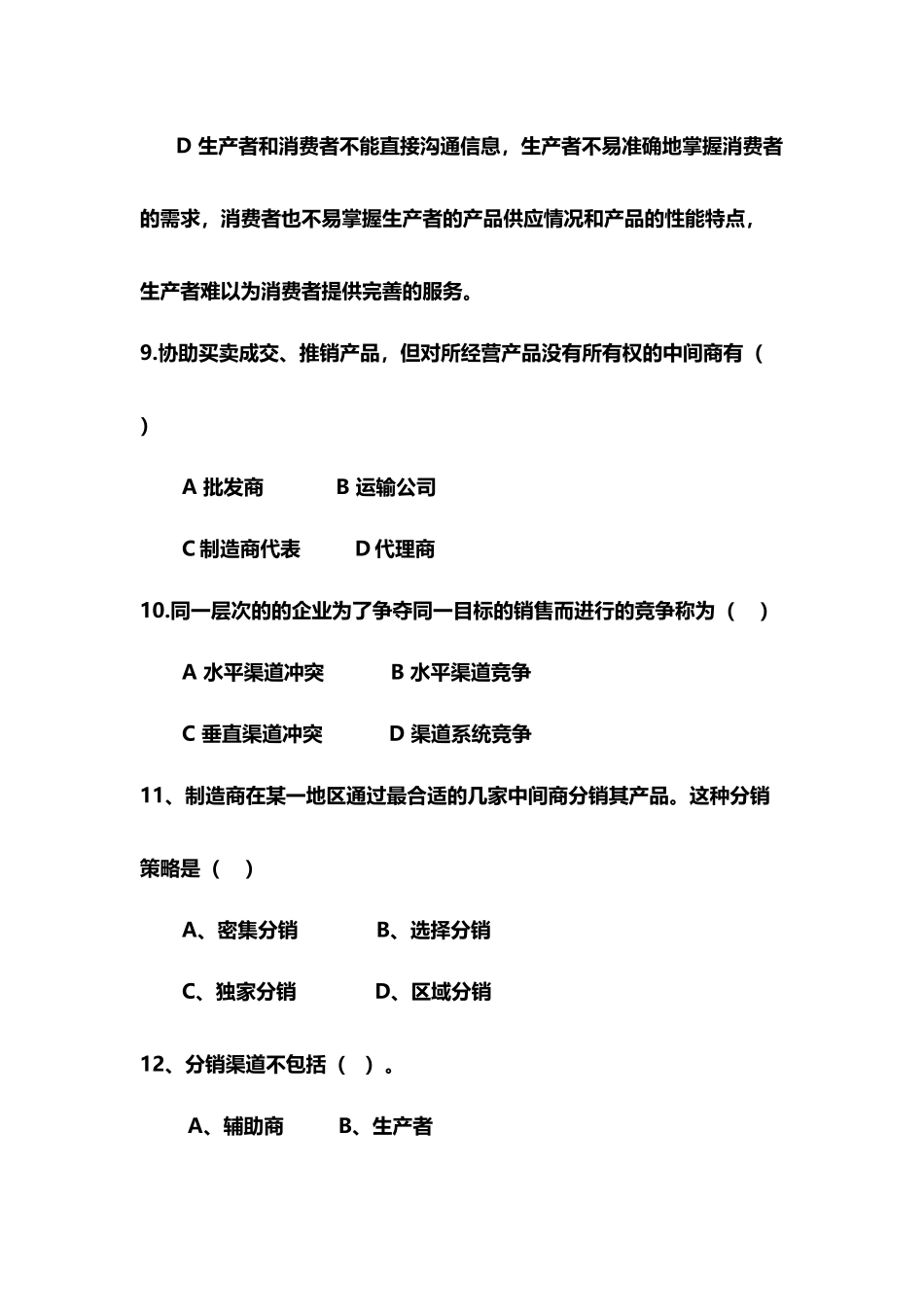 营销渠道考纲_第3页