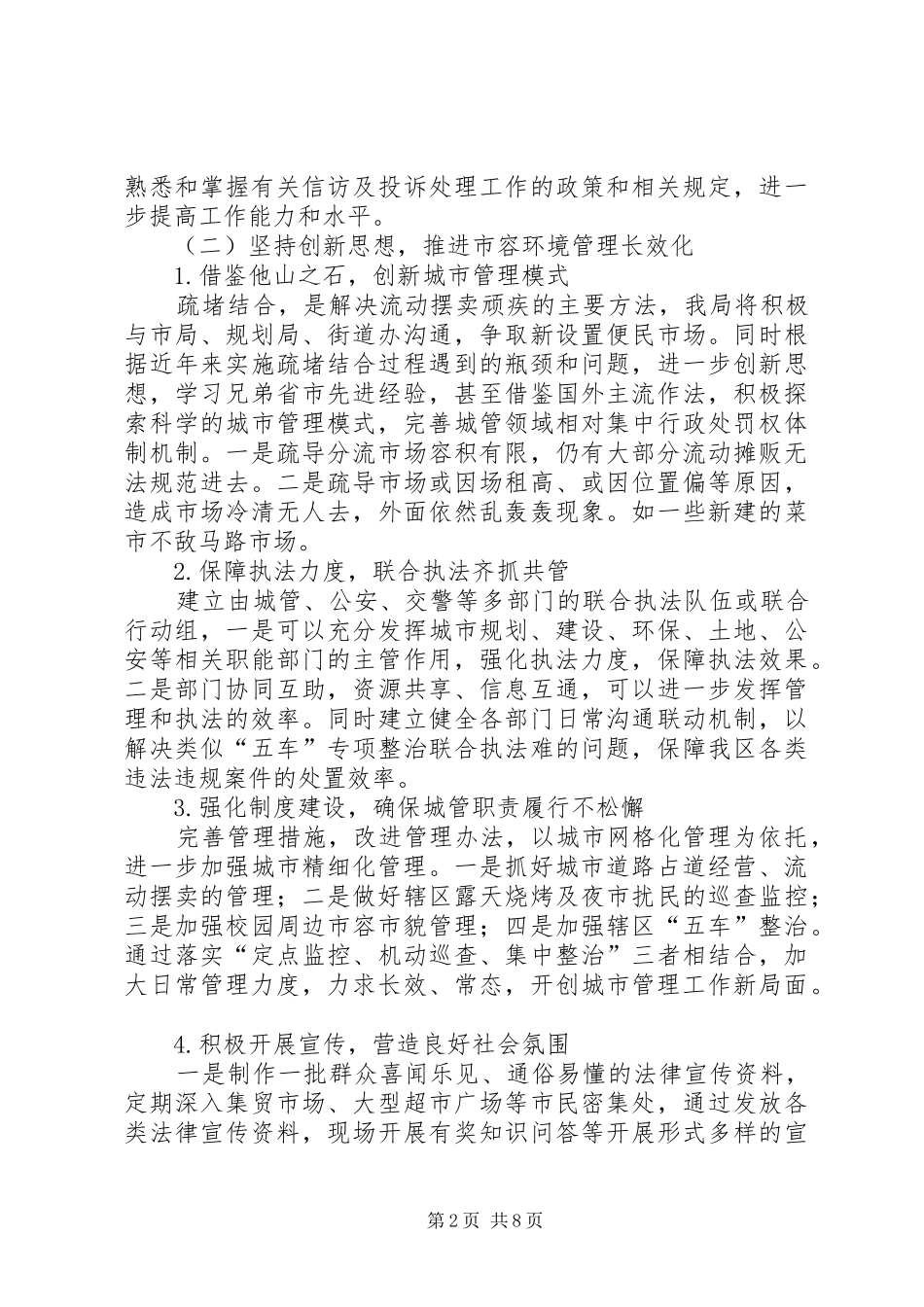 区城管局工作计划范文_第2页