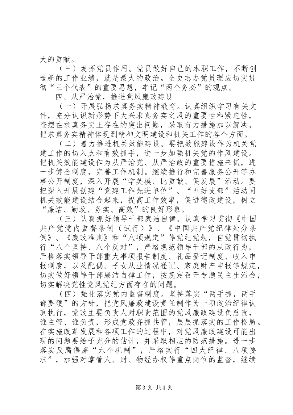 史志办年度党建工作计划_第3页