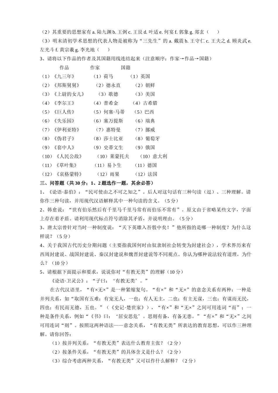 硕士学位研究生入学考试新闻试题_第2页