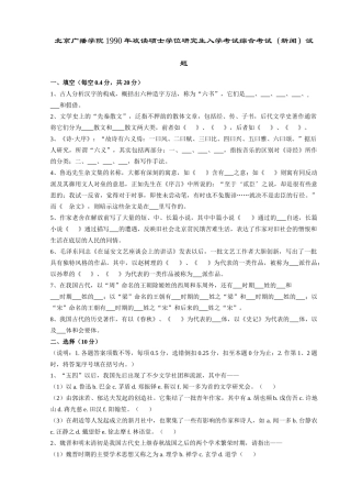 硕士学位研究生入学考试新闻试题