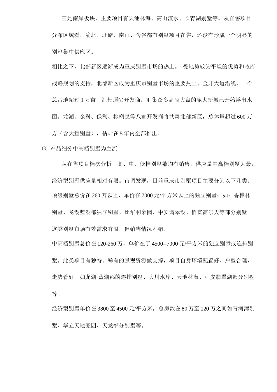 重庆高档物业市场分析_第2页