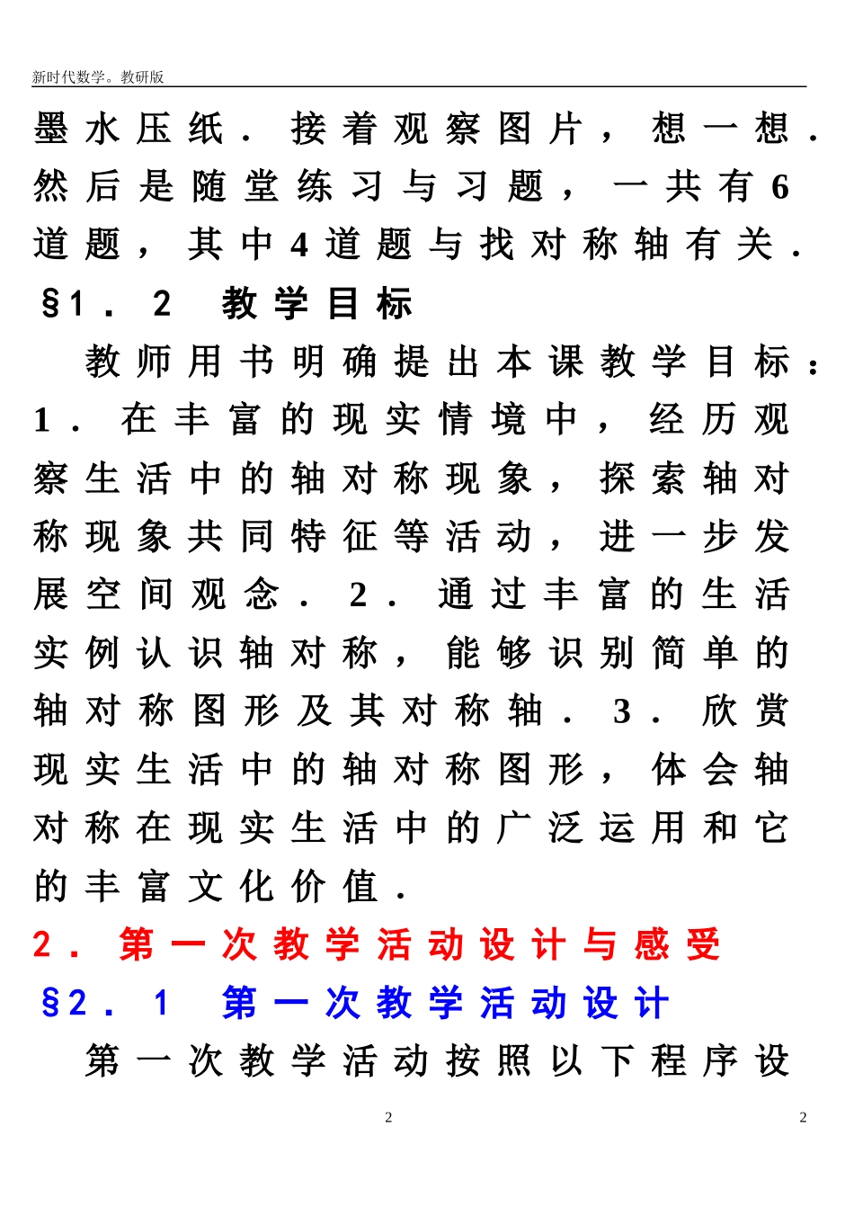 从教学《轴对称现象》看素材处理与课堂教学_第2页