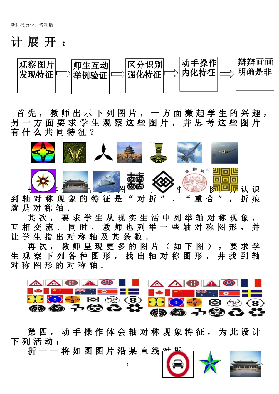 从教学《轴对称现象》看素材处理与课堂教学_第3页
