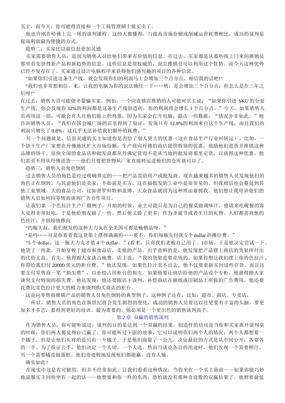 销售人员的谈判训练课程_第2页
