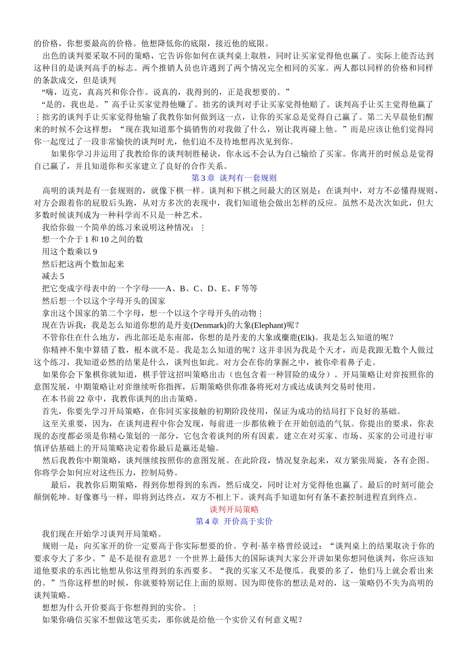 销售人员的谈判训练课程_第3页