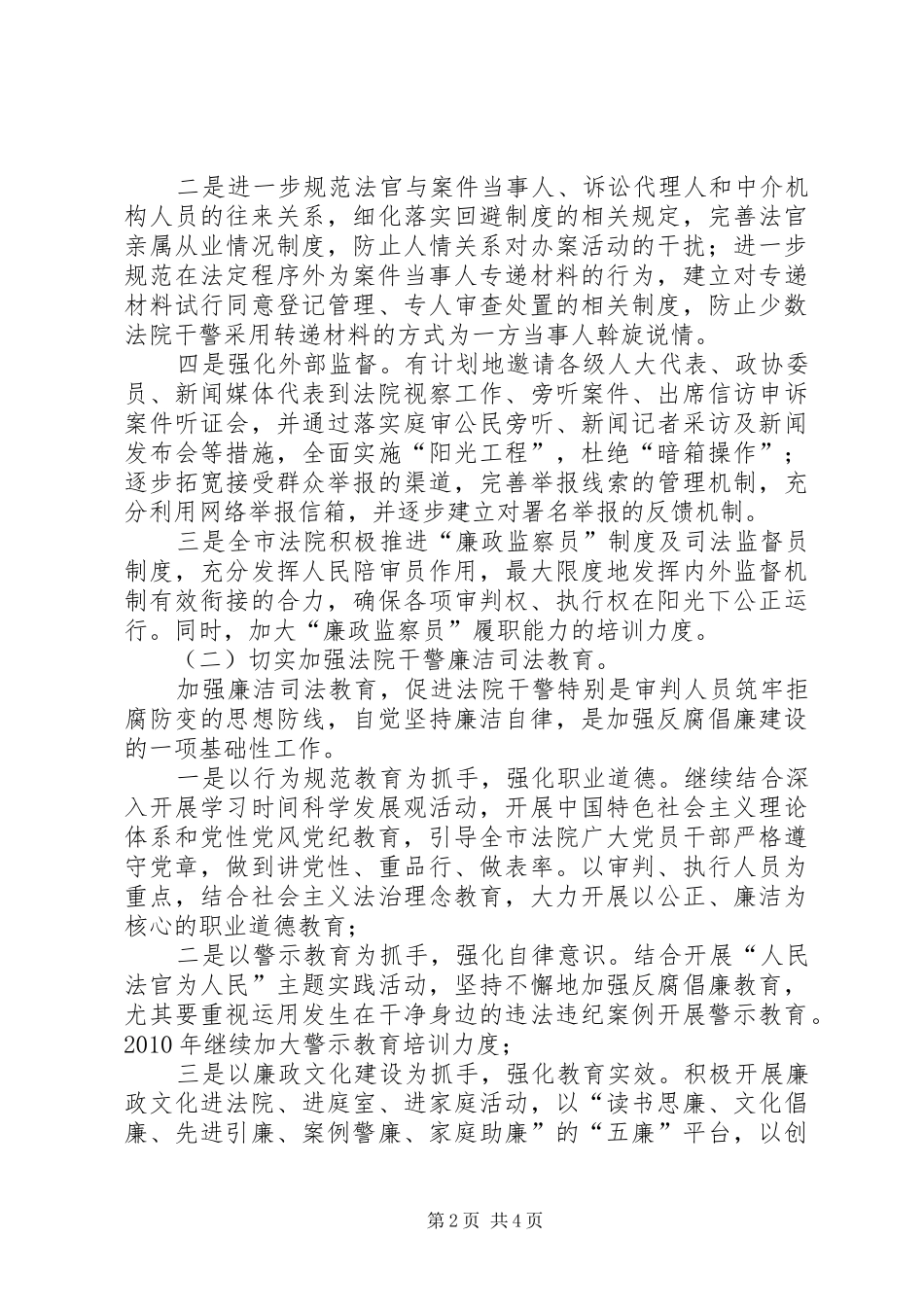 司法局纪检监察工作计划_第2页