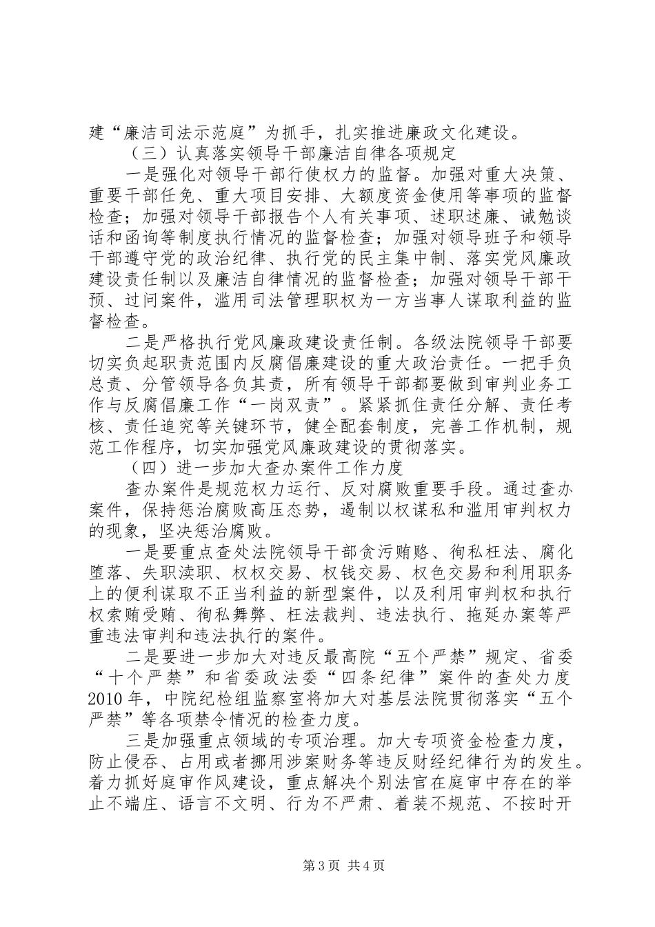 司法局纪检监察工作计划_第3页