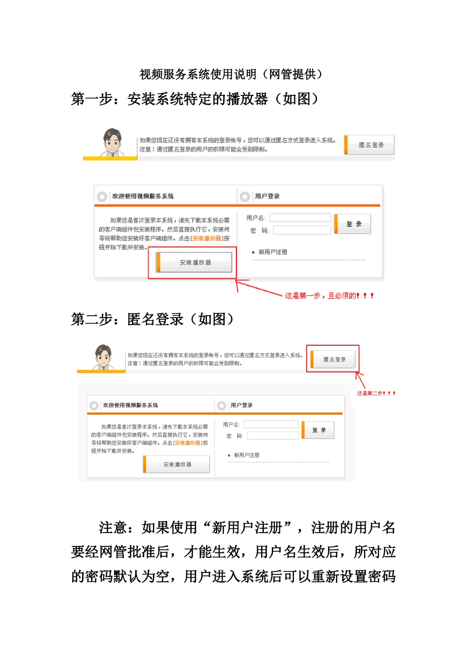 视频服务系统使用说明(网管提供)_第1页
