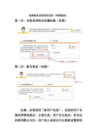 视频服务系统使用说明(网管提供)