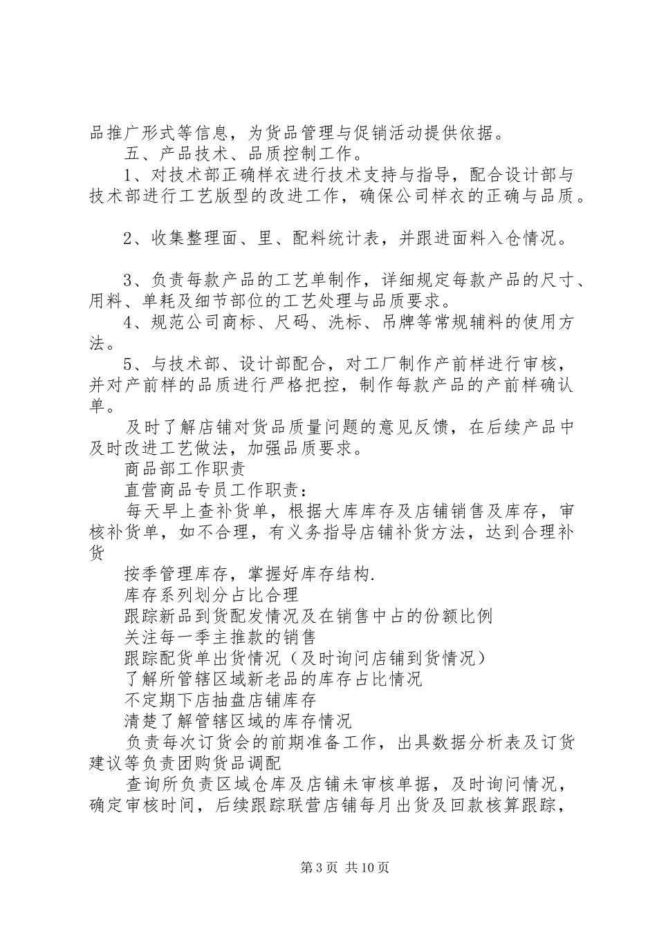 商品部工作规划_第3页