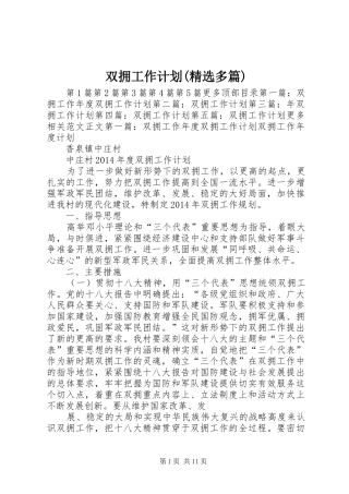 双拥工作计划(精选多篇)