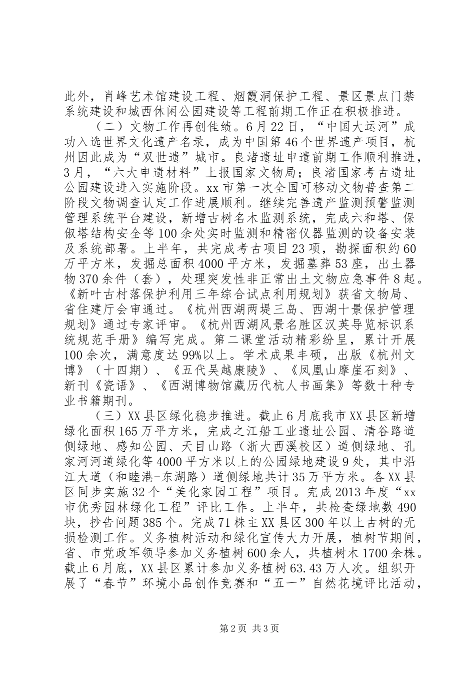 市园文局20XX年上半年工作总结及下半年计划_第2页