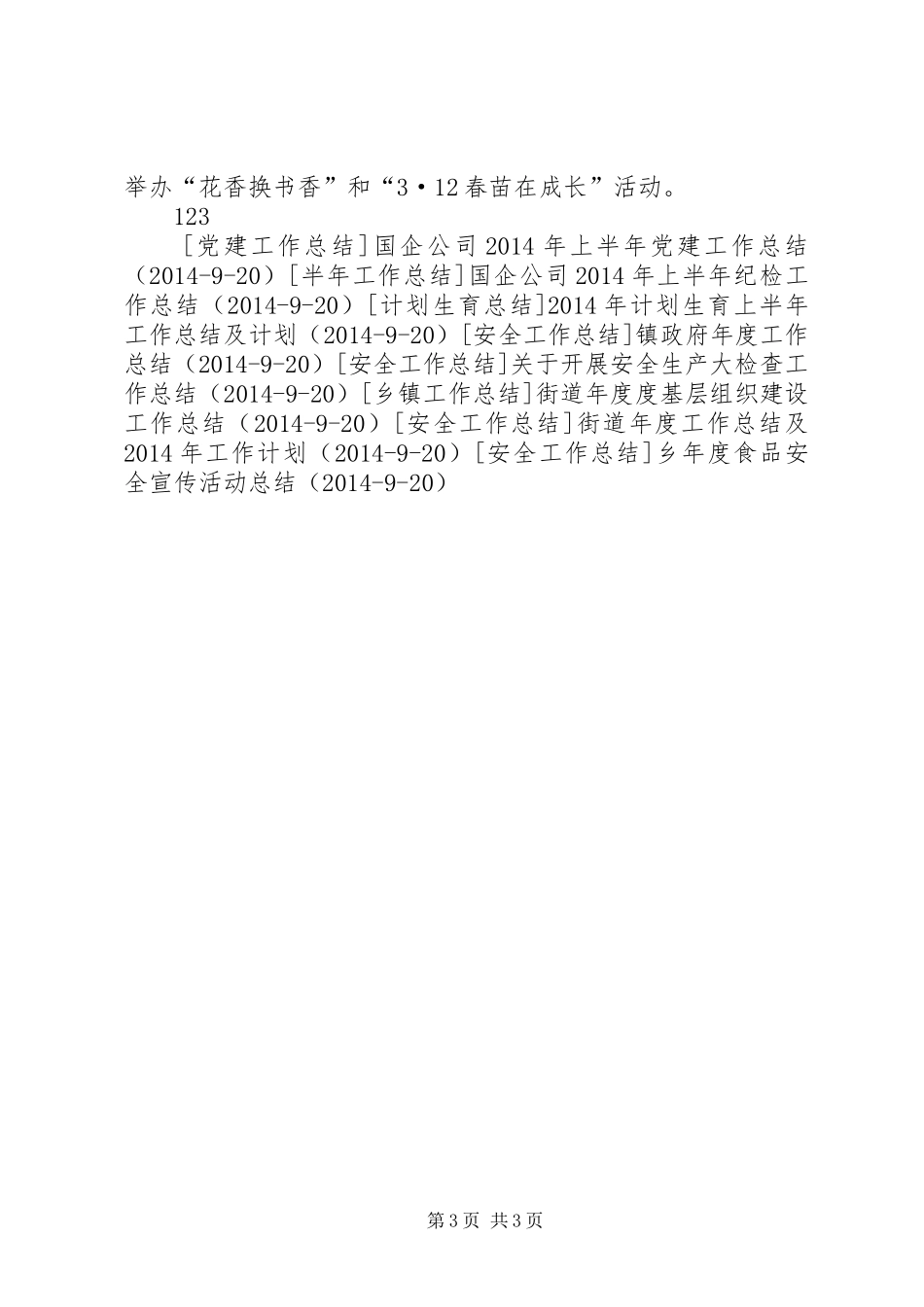 市园文局20XX年上半年工作总结及下半年计划_第3页