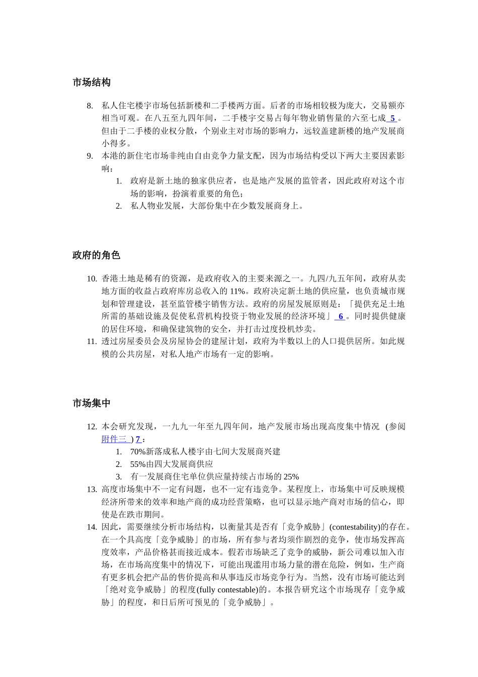 香港私人住宅市场调研报告_第2页