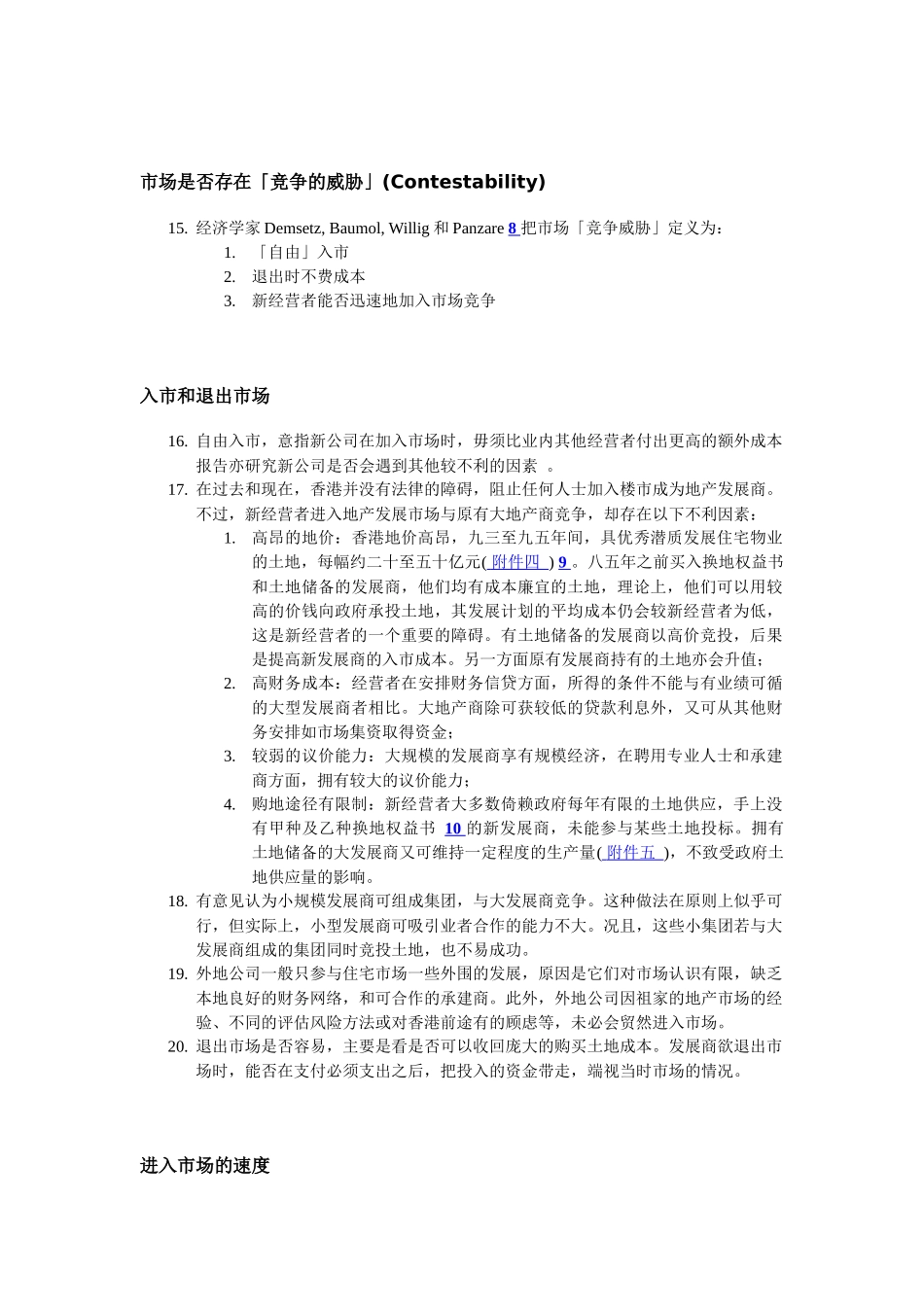 香港私人住宅市场调研报告_第3页