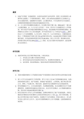 香港私人住宅市场调研报告