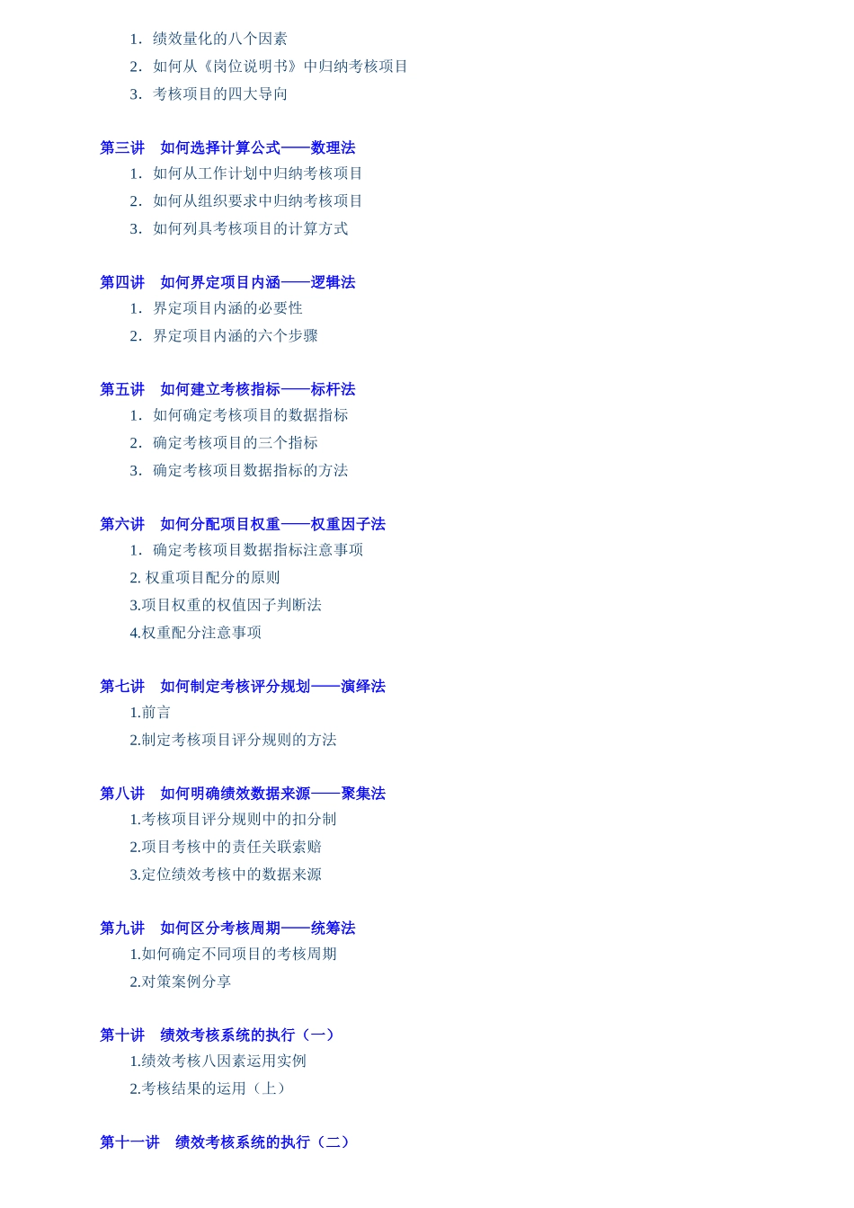 企业绩效考核管理系统的执行_第2页