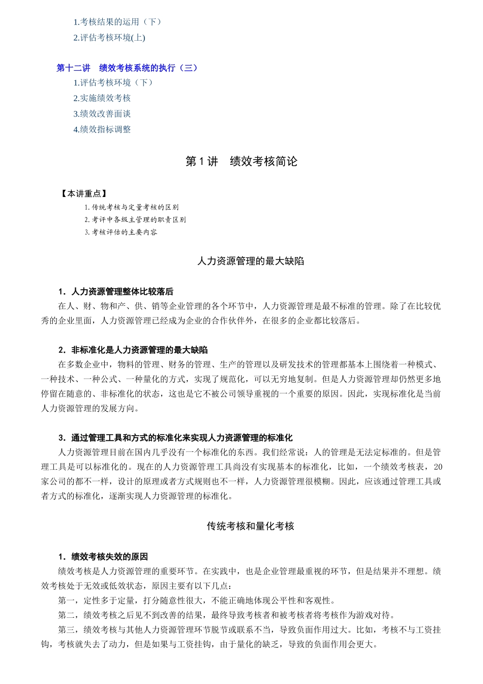 企业绩效考核管理系统的执行_第3页