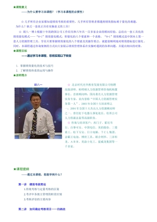 企业绩效考核管理系统的执行