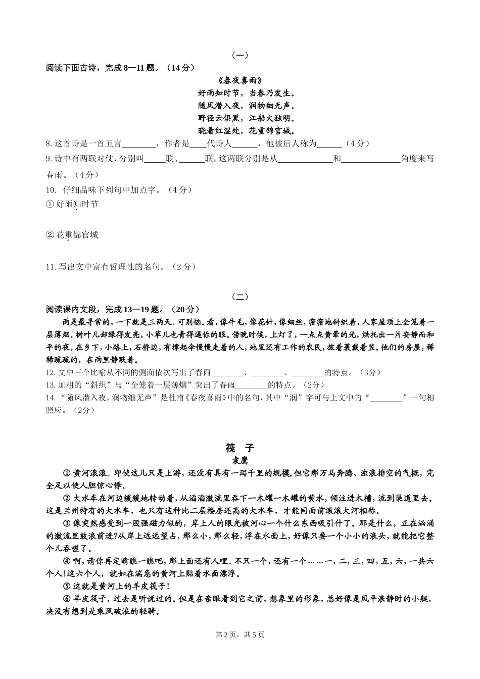 北师版语文七年级下册第一次月考试题及答案_第2页