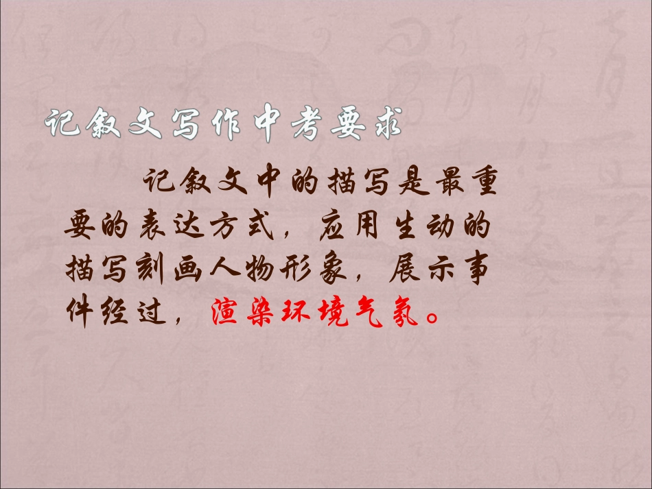 环境描写作文指导_第2页