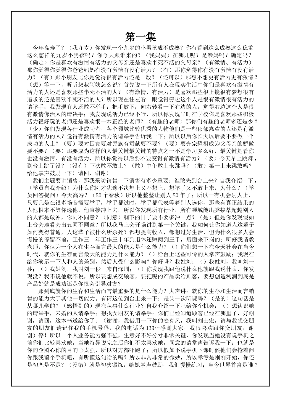 刘一秒：（销售智慧）试看（攻心销售）(7页)_第1页