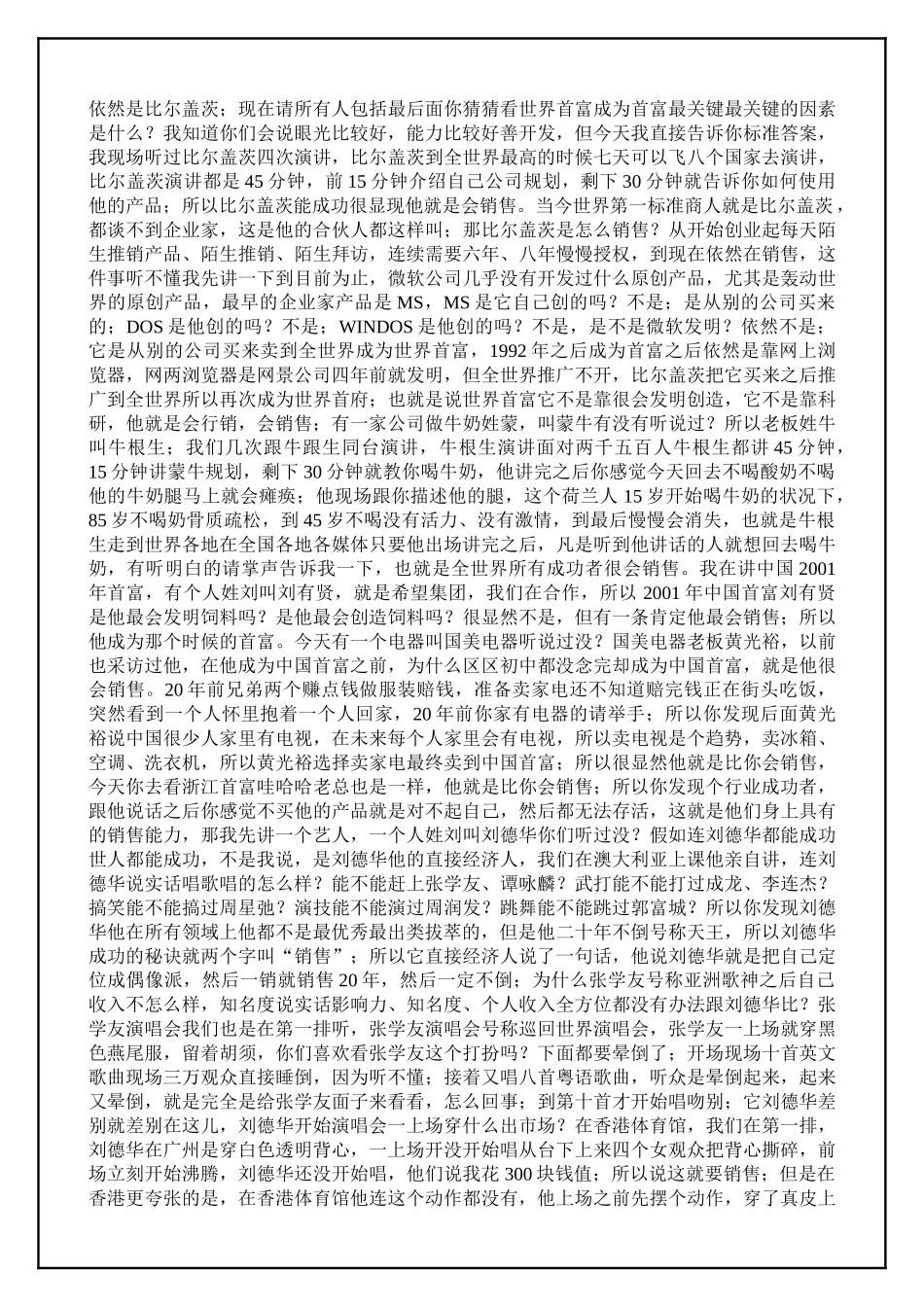 刘一秒：（销售智慧）试看（攻心销售）(7页)_第2页