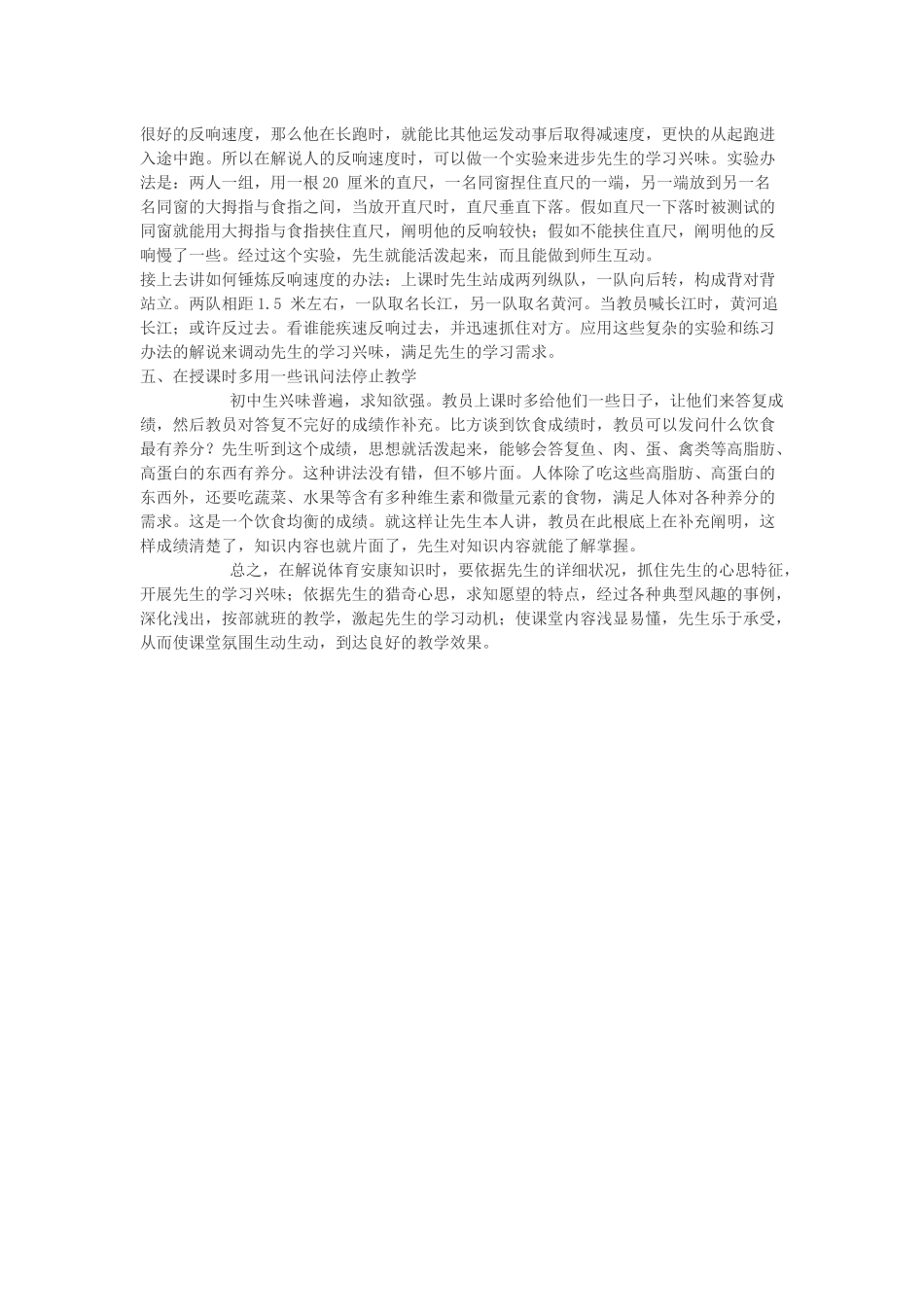 谈初中体育健康知识教育_第2页