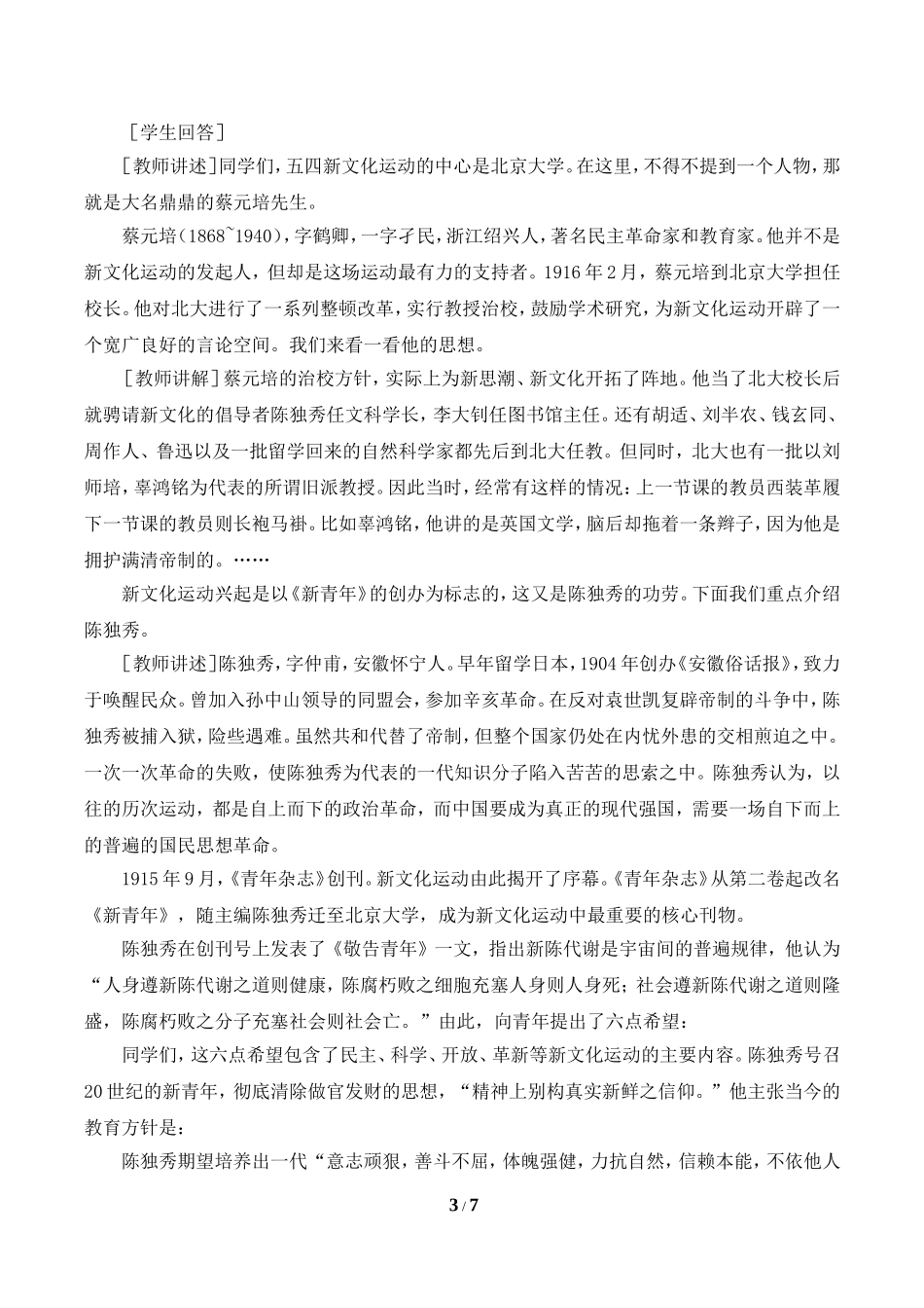《新文化运动》参考教案_第3页