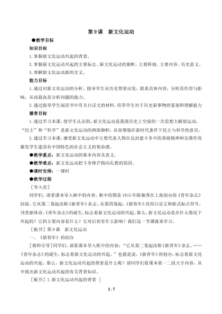 《新文化运动》参考教案