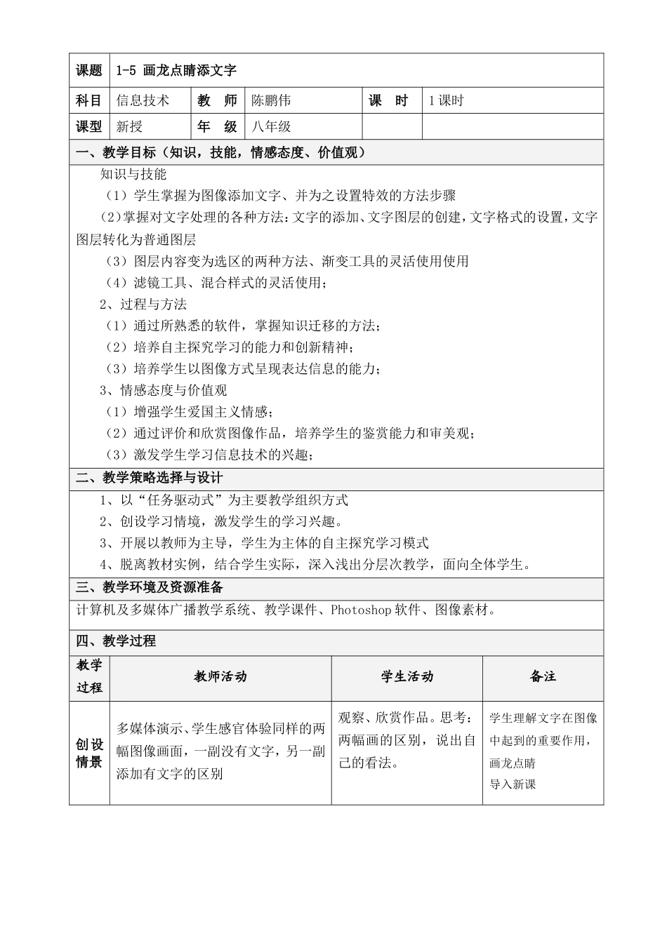 画龙点睛添文字教学设计_第1页