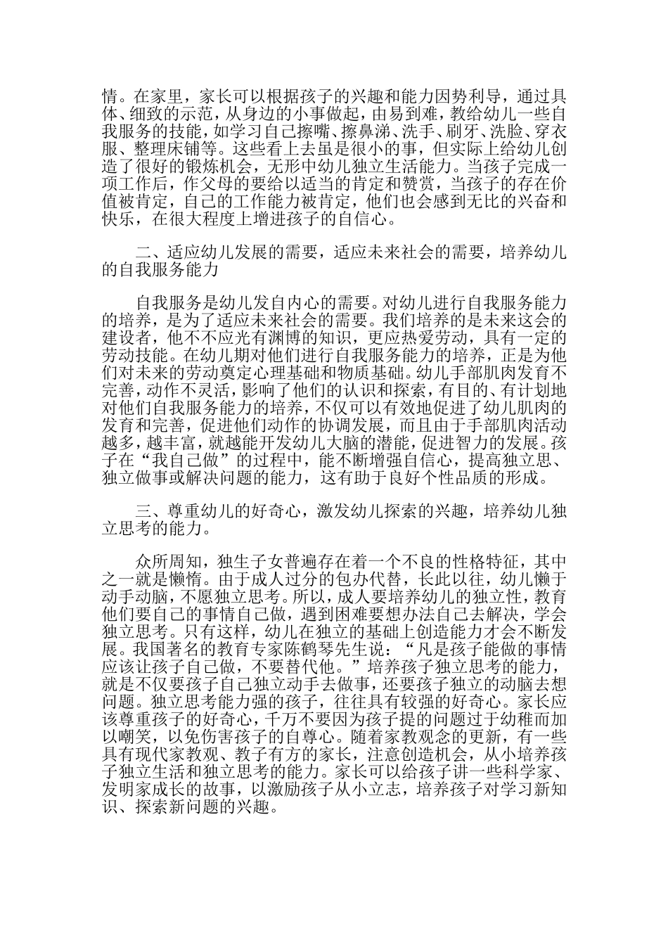 （中小学精品）如何培养幼儿的独立性_第2页