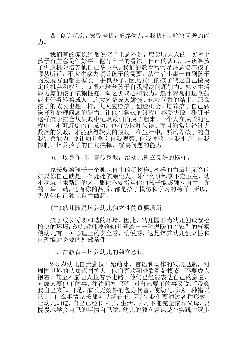 （中小学精品）如何培养幼儿的独立性_第3页