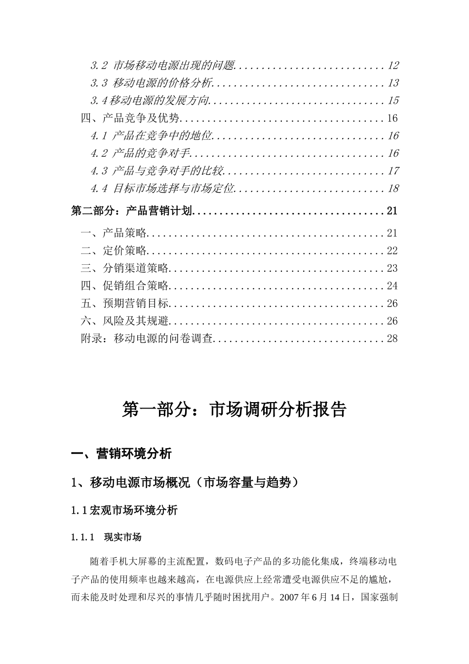 移动电源营销策划书XXXX_第2页