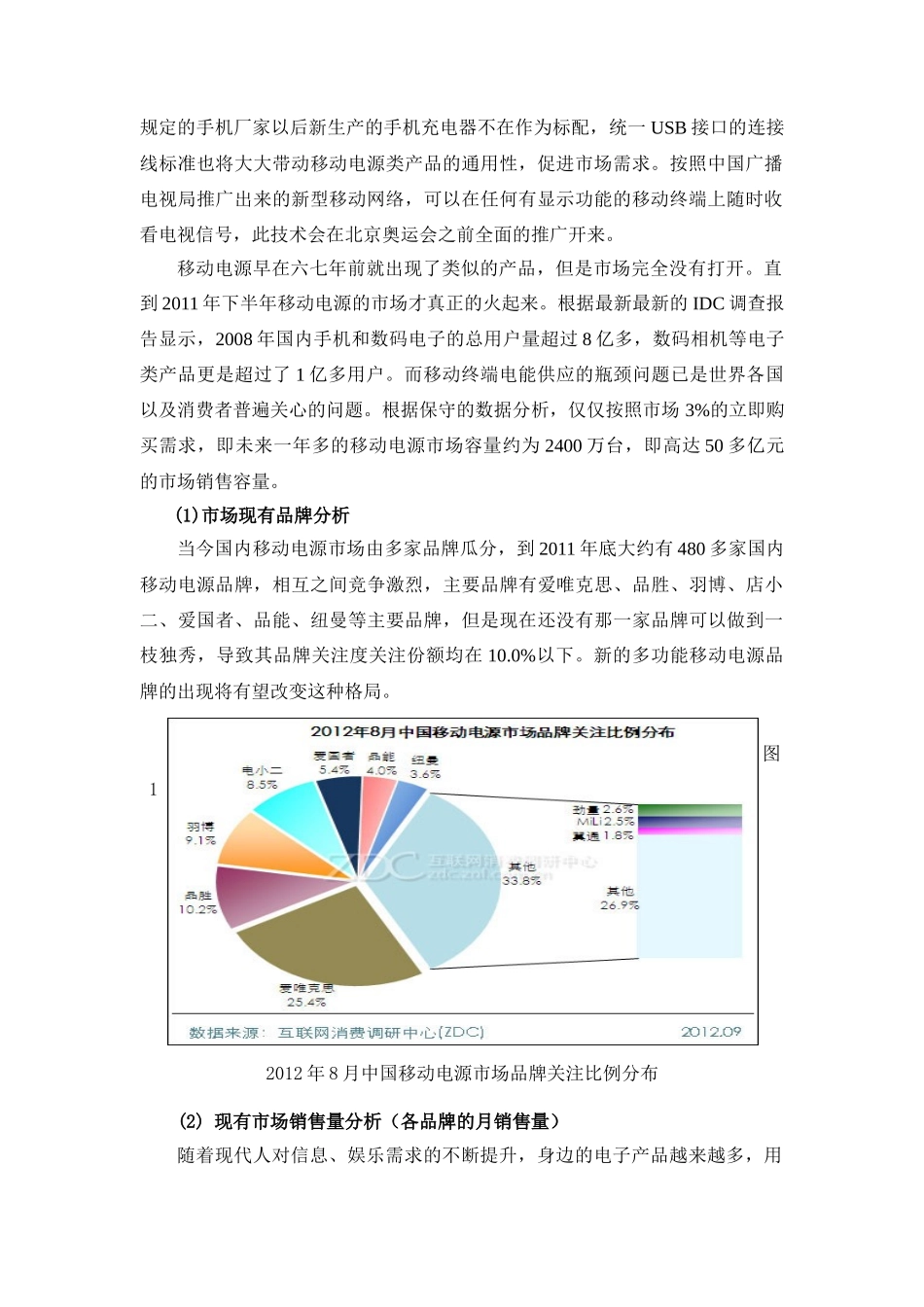 移动电源营销策划书XXXX_第3页