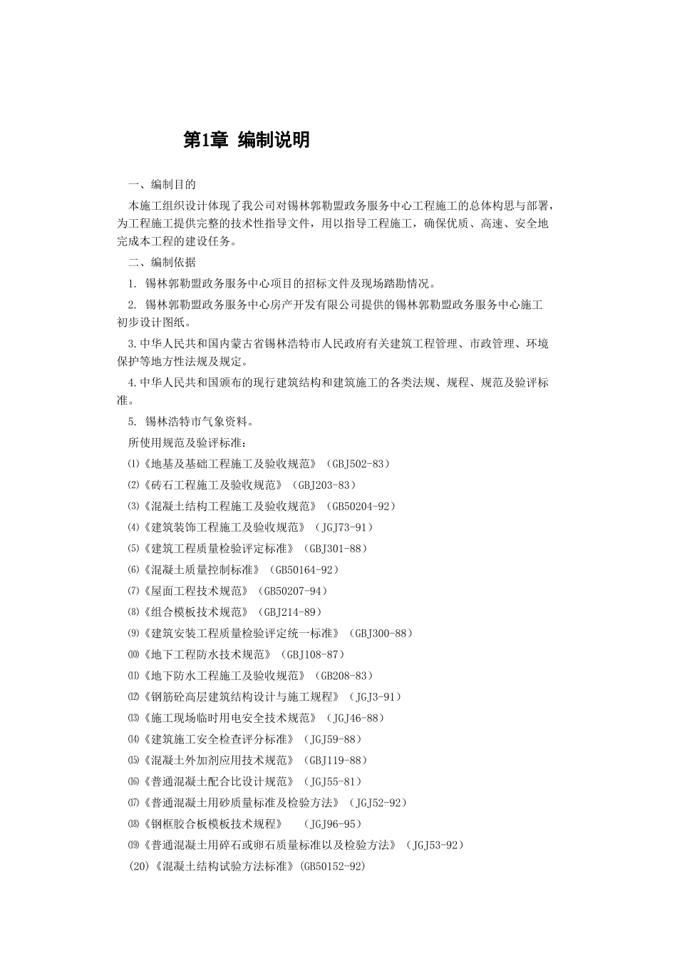 锡林郭勒盟政务服务中心工程施工组织设计_第3页