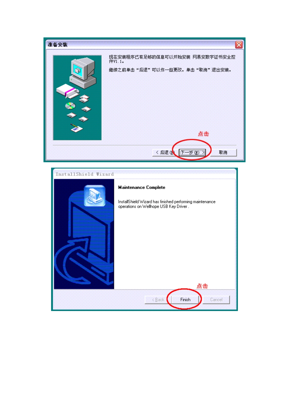 数字证书客户端驱动程序安装指引-广州市数字证书管理中心_第2页