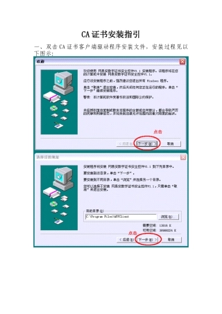 数字证书客户端驱动程序安装指引-广州市数字证书管理中心
