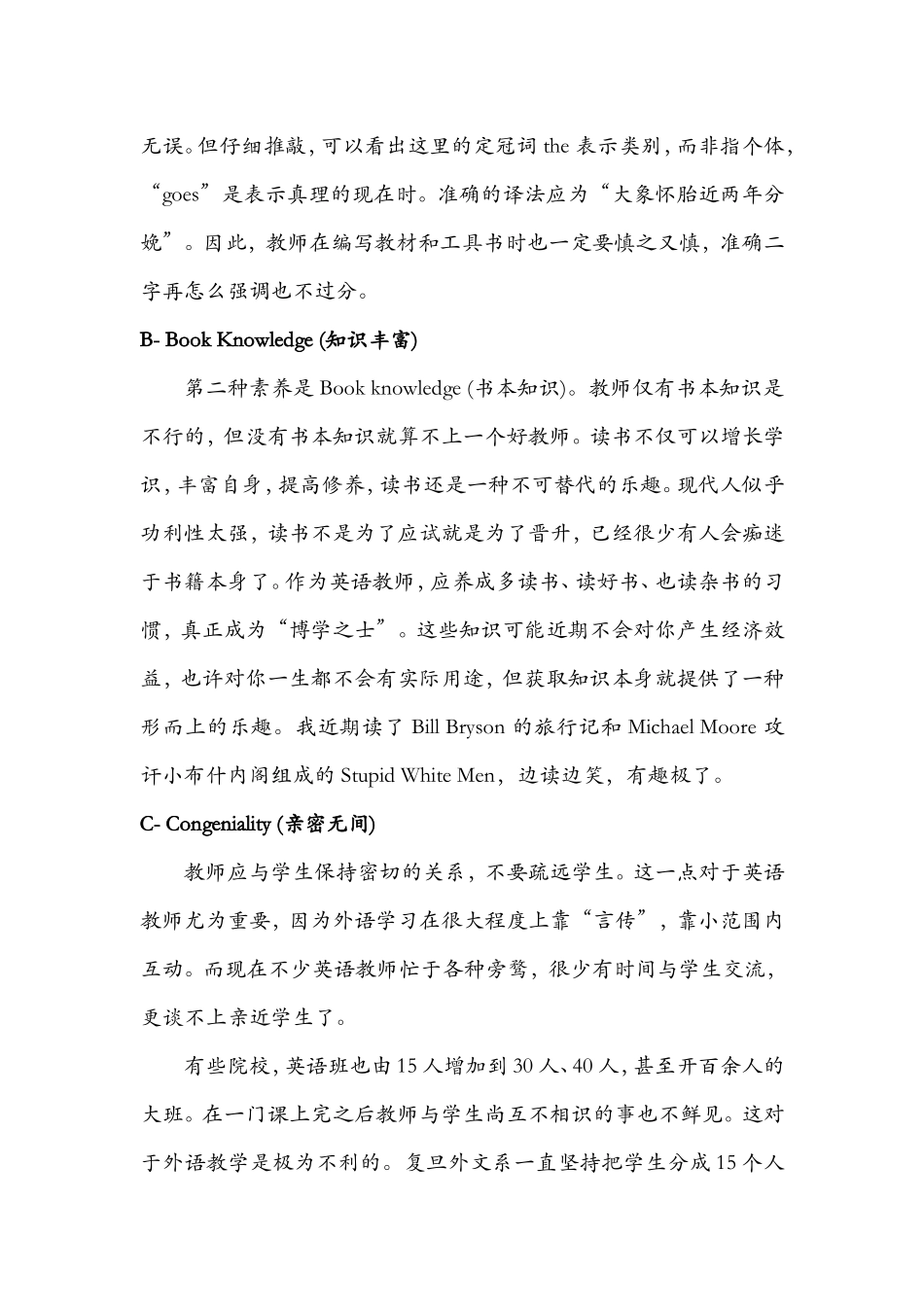 陆谷孙先生谈英语教师的素养A-Z_第2页