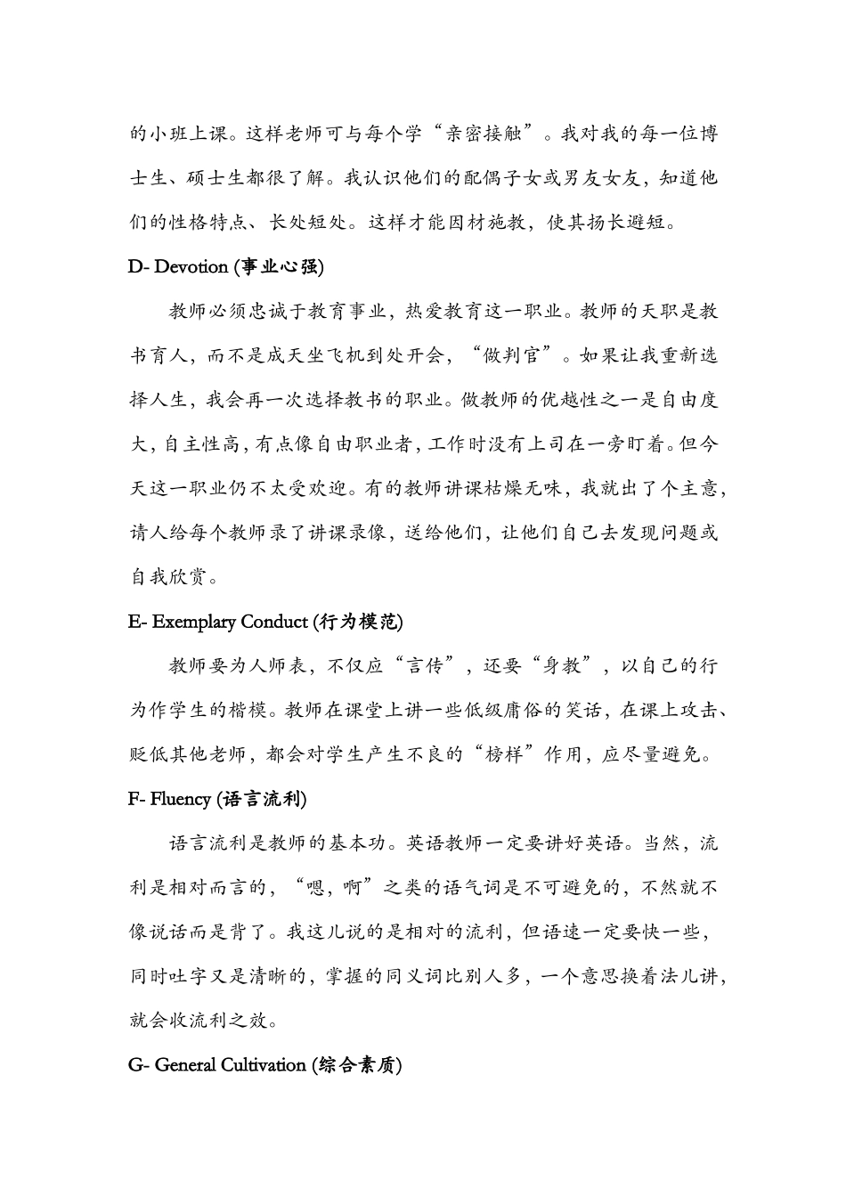 陆谷孙先生谈英语教师的素养A-Z_第3页