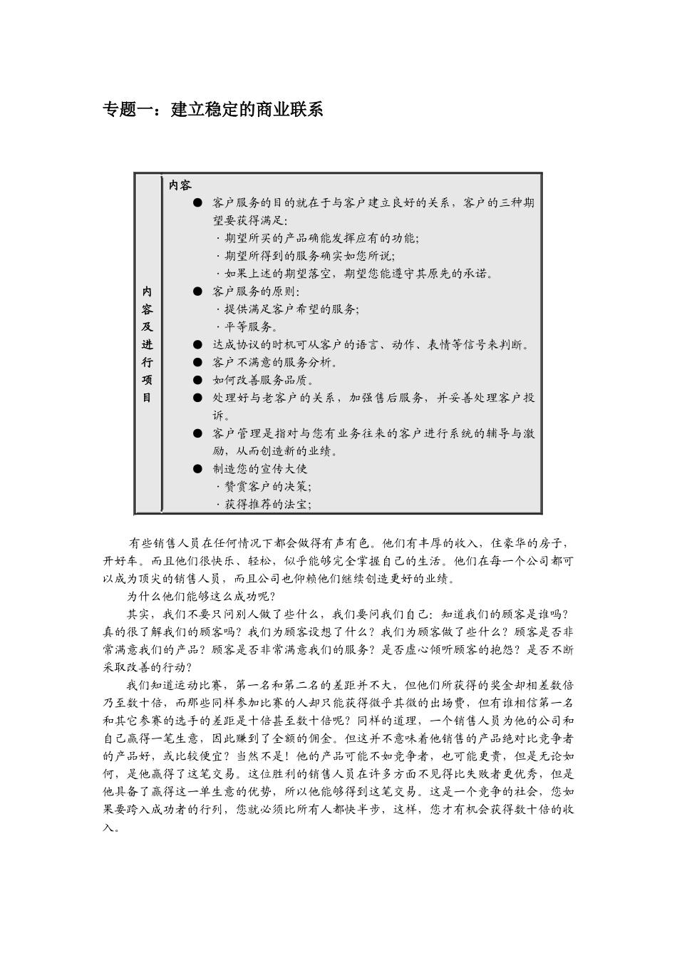 销售人员培训教材2职业技能培训(43)_第2页