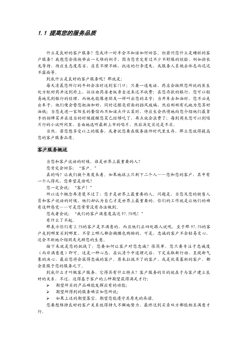 销售人员培训教材2职业技能培训(43)_第3页