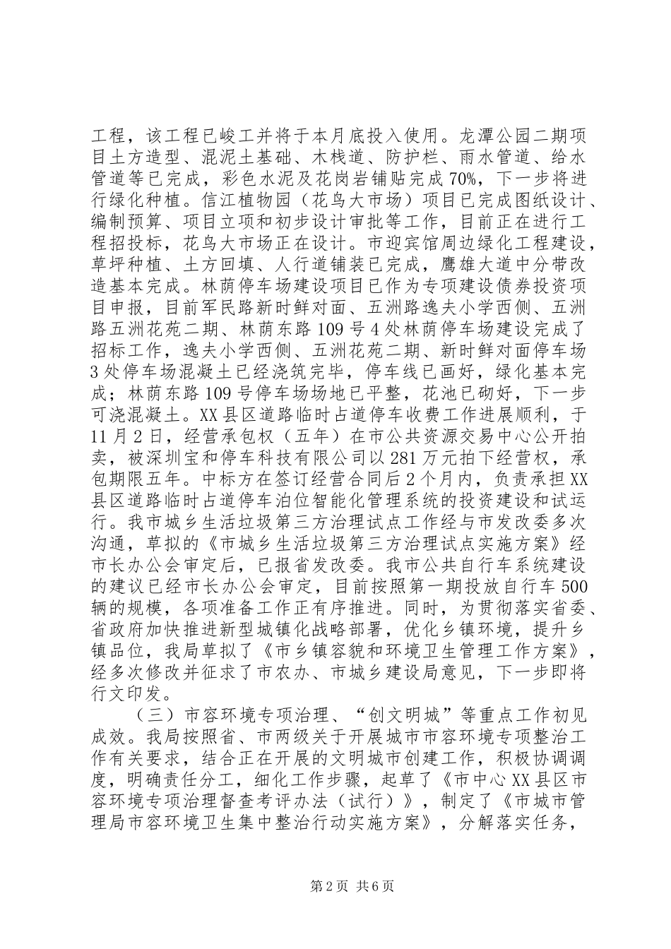 市城管局年度工作总结及工作计划_第2页