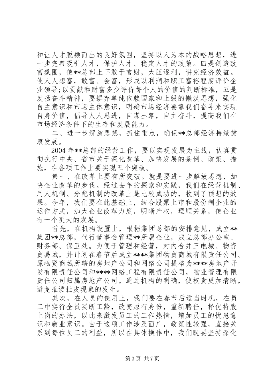 企业明年工作计划范文_第3页