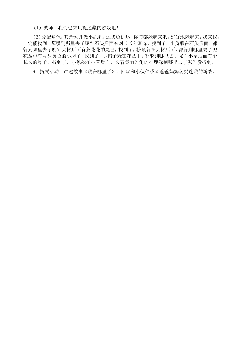 小班绘本教案：藏在哪里了_第2页