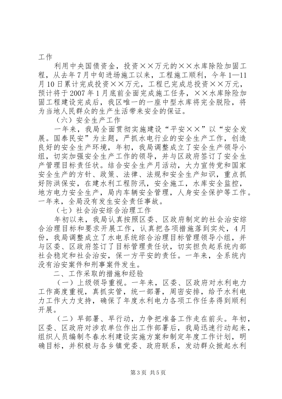 水利电力局工作总结及工作计划_第3页