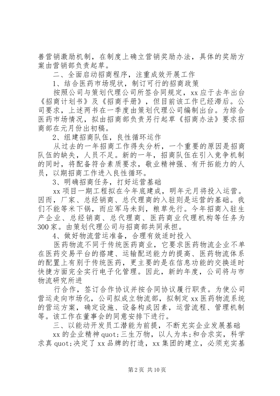 篇一：20XX年公司年度工作计划范文_第2页