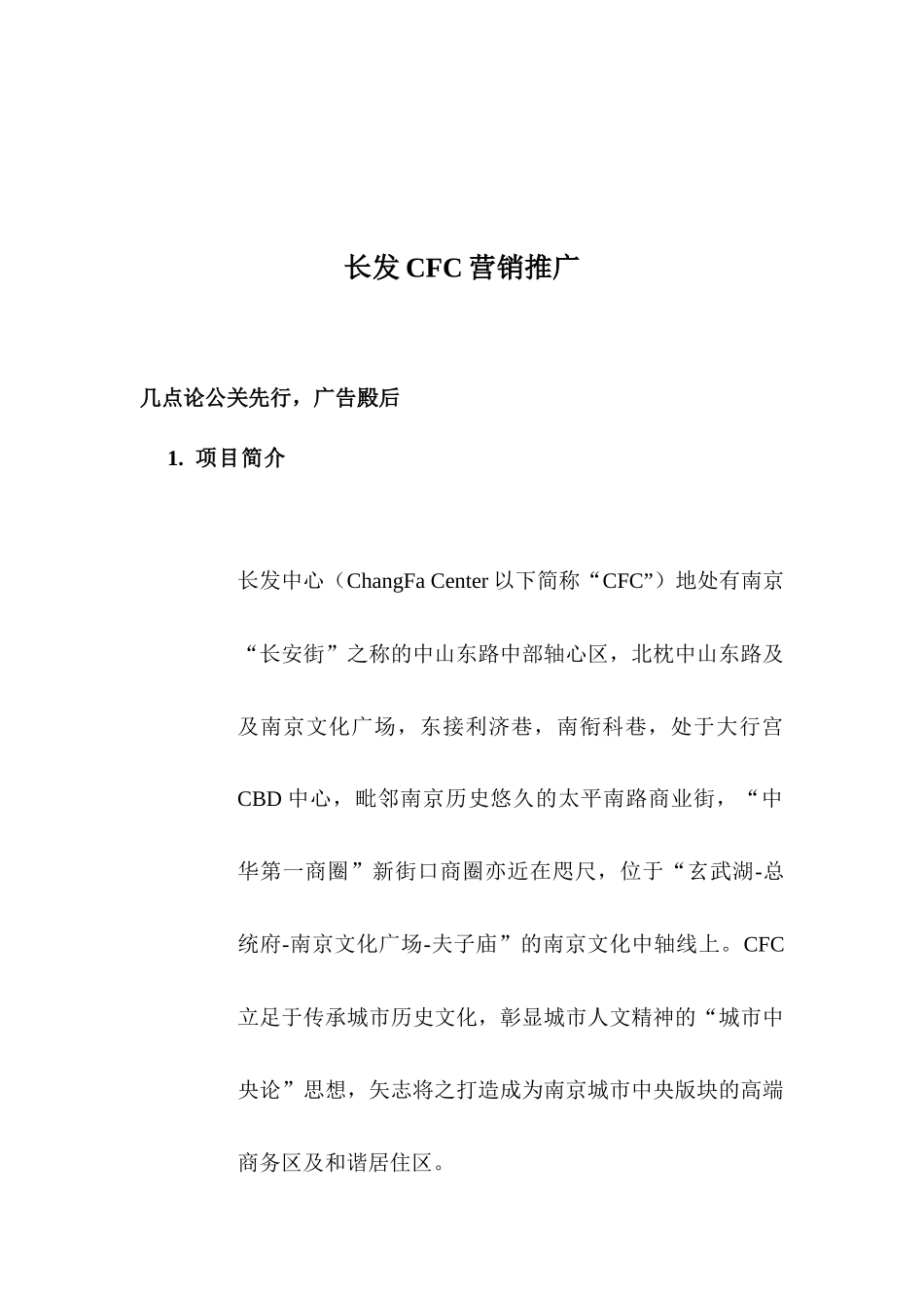 长发CFC营销推广_第1页