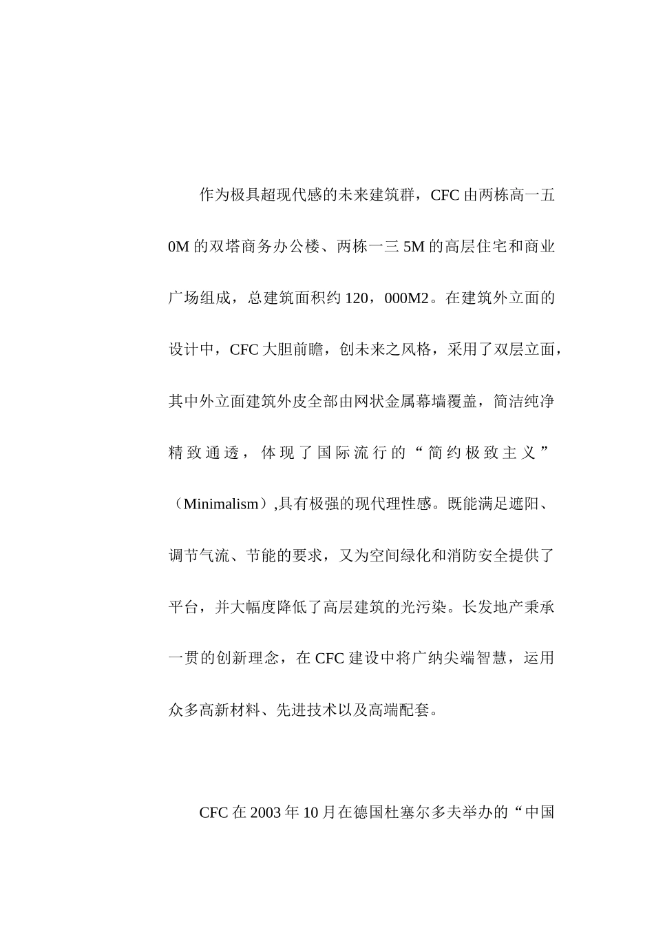 长发CFC营销推广_第2页